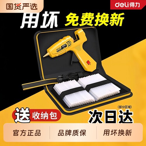 得力热熔胶枪家用儿童手工专用