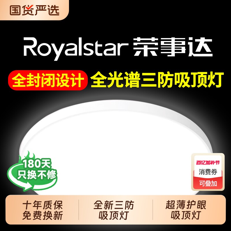 卫生间吸顶灯荣事达LED三防圆形防水浴室阳台卧室过道灯新款超亮