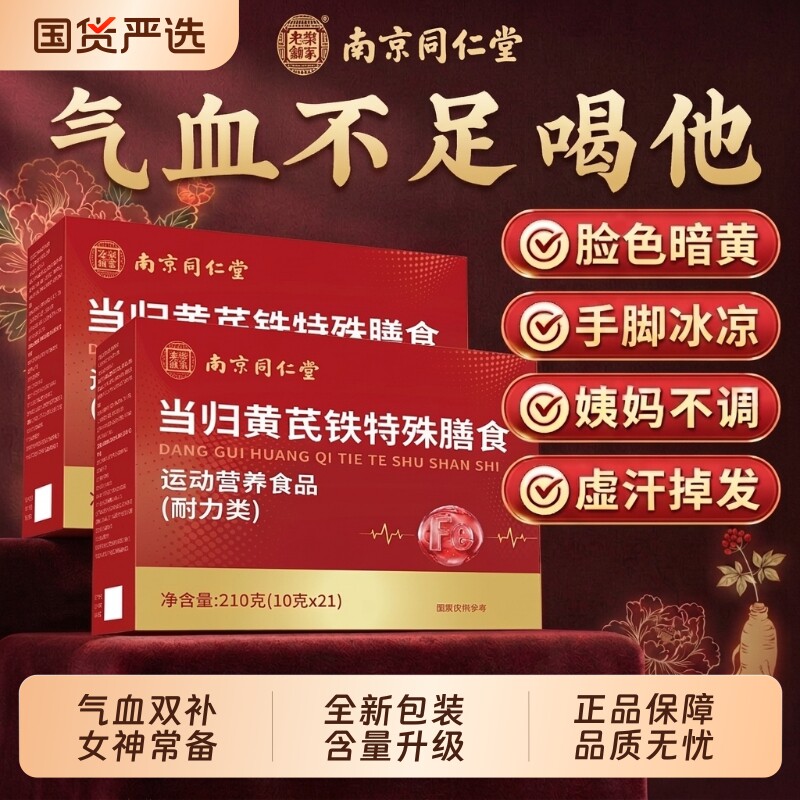 【含量升级】当归黄芪女补气养血图片
