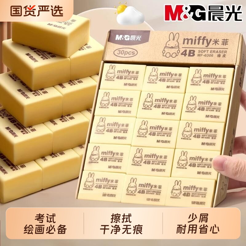 晨光4b橡皮擦小学生专用无屑不留痕擦的干净幼儿园美术2B像皮檫绘图考试无毒一年级擦字铅笔象皮素描文具用品