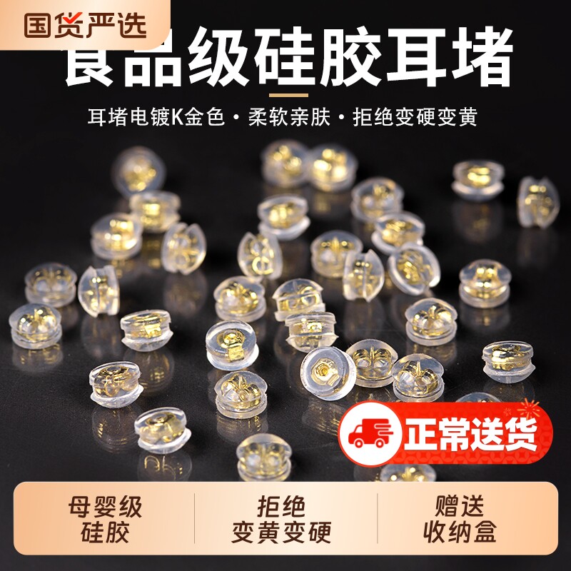 耳堵防掉超紧食品级耳钉堵塞耳环后塞配件堵头耳饰固定器黄金金属