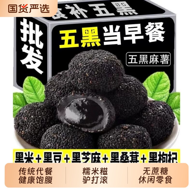 麻薯传统代餐健康饱腹图片