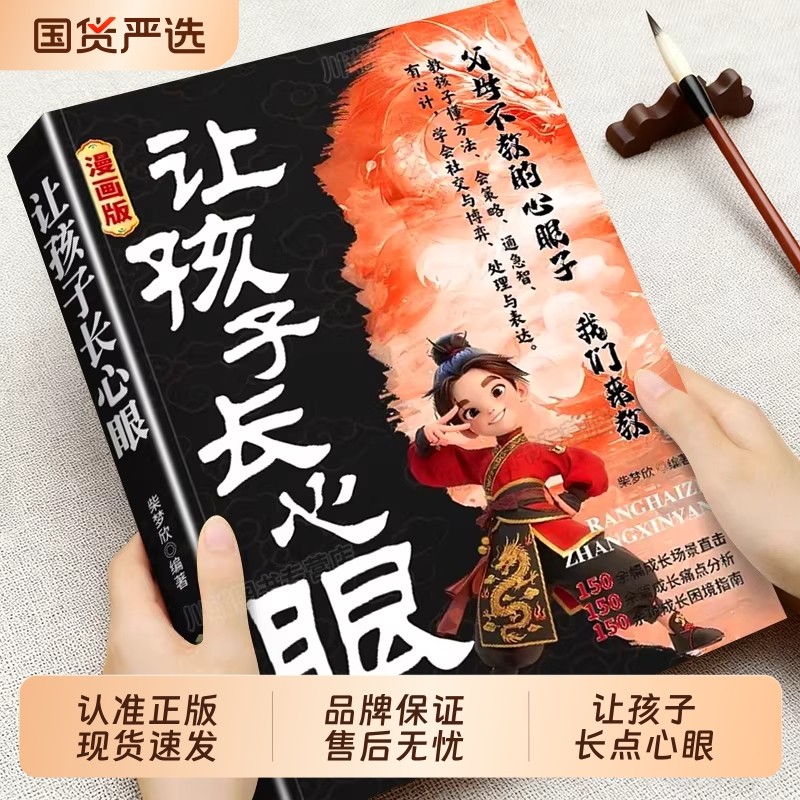 让孩子长心眼漫画版正版孩子的人生双决策书入世哲学启蒙儿童思维提升学习阳谋智慧开悟书籍提高为人处世格局课外阅读认知成长趣味,书籍/杂志/报纸,儿童文学,淘宝优惠券,粉丝福利购,淘宝优惠卷