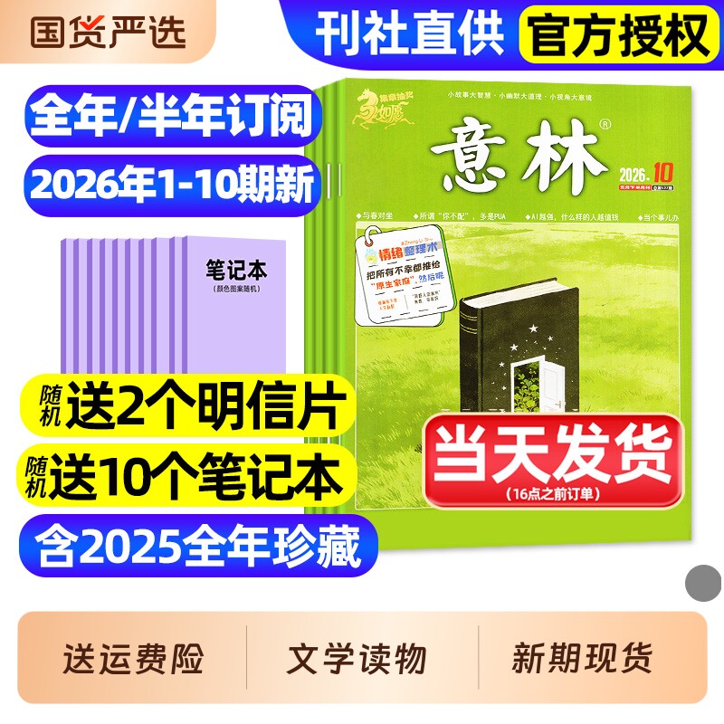 意林杂志2026年1-10期新【全年/半年订阅/2025年1-12月现货】初中版少年版合订本读者青年文摘高中文学中高考作文素材官方旗舰店