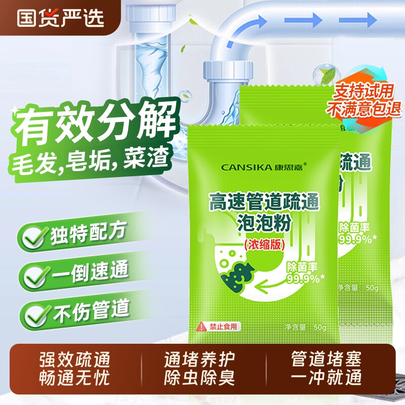 康思嘉管道疏通剂高速泡泡粉强力溶解厨房下水道疏通神器浴室杀菌图片