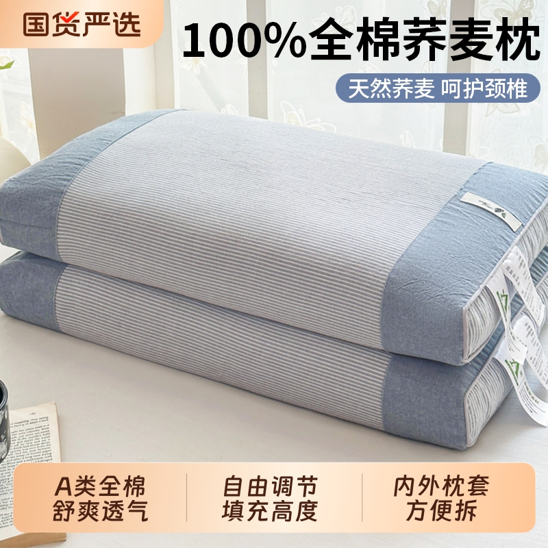 雅鹿纯荞麦枕头护颈椎助睡眠专用纯棉枕芯夏季男学生一对装荞麦壳