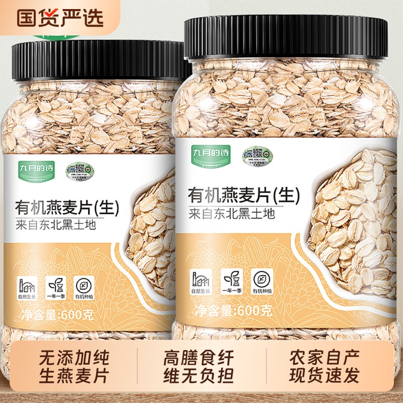 九月的诗东北有机农家自产生纯燕麦片生压需煮原味无添糖膳食原麦