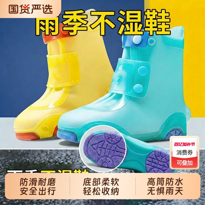 儿童雨鞋雨靴套男童防水防滑水鞋下雨天防雨脚套小学生雨鞋套女童