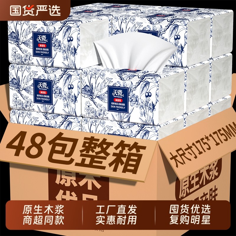 48包大尺寸纸巾抽纸家用卫生卷纸厕纸整箱面巾纸宿舍擦手纸餐巾纸,洗护清洁剂/卫生巾/纸/香薰,家用擦手纸,淘宝优惠券,粉丝福利购,淘宝优惠卷