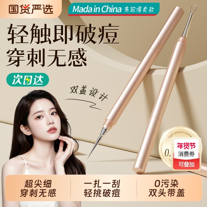 细扭盖粉刺针黑头针美容院专用套装挑挤痘痘工具刮闭口暗疮针清洁