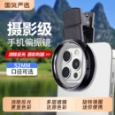 苹果手机偏振镜偏振片偏光镜专用摄影滤镜拍照高清晰镜头适用华为iPhone镜专业cpl52mm夹片拍摄出片辅助神器