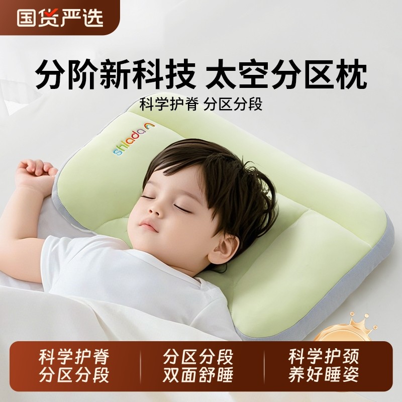 儿童枕头分区1-3-6岁以上婴儿枕宝宝护脊幼儿园专用四季通用透气