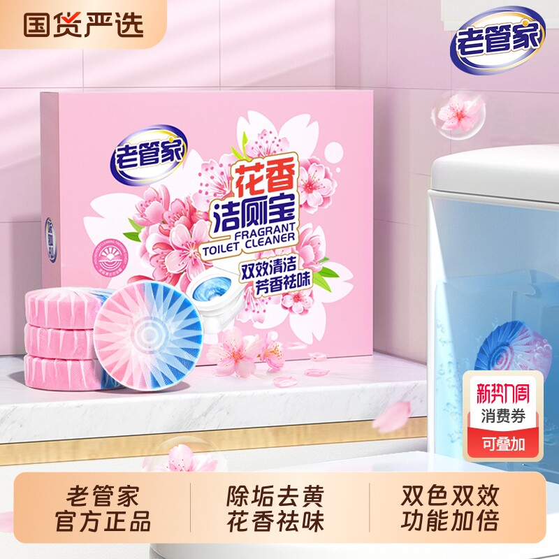 老管家洁厕宝洁厕灵马桶洗厕所清洁剂去异味除垢除臭留香洁厕水箱