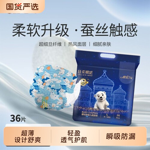丝柔裸感超薄干爽透气纸尿拉拉裤