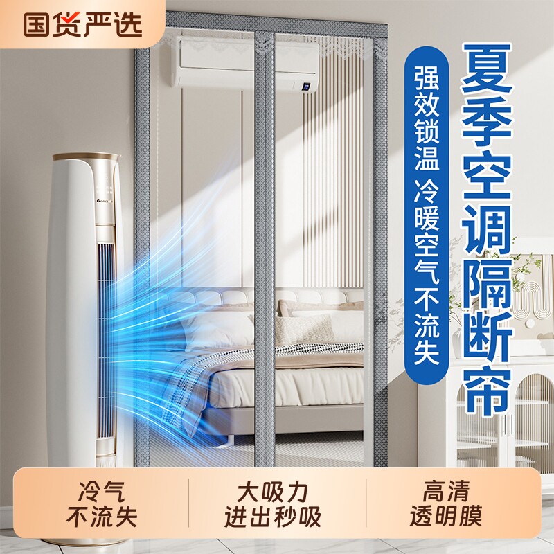 空调隔断帘门帘2026新款高档透明挡风防走冷气家用免打孔防风隔热