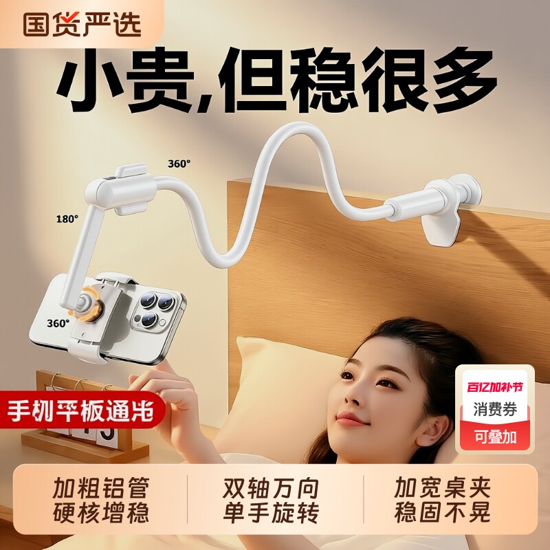 手机床头支架平板通用900度可旋转床上懒人用躺着玩看神器支撑架夹子桌面躺在病床的多功能专用固定2026新款