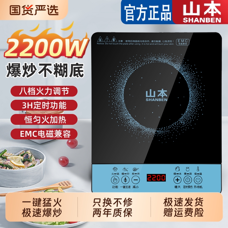 山本多功能节能电磁炉2200W