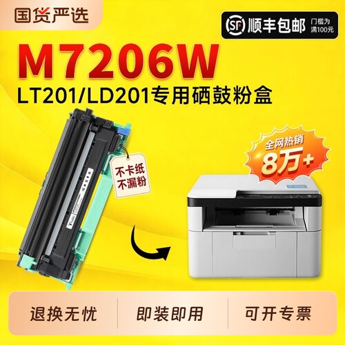 适用联想M7206w硒鼓LT201粉盒