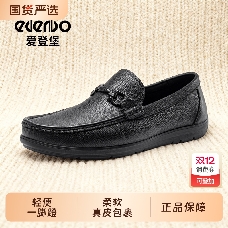 爱登堡皮鞋男真皮一脚蹬商务休闲皮鞋粒面头层牛皮套脚豆豆鞋