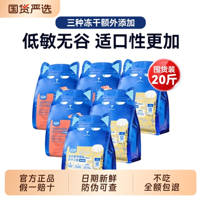 wowo猫粮冻干三鲜全价猫粮青春版