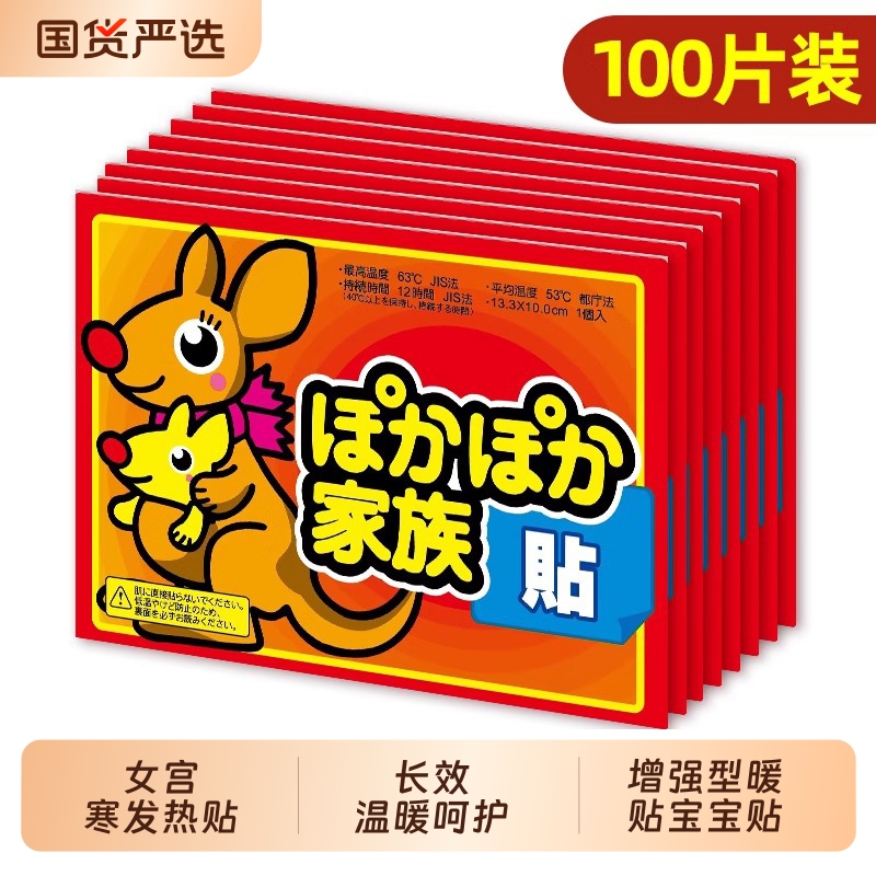 正品加大号增强型暖贴宝宝贴自发热100片保暖身贴宫暖宝贴女暖热