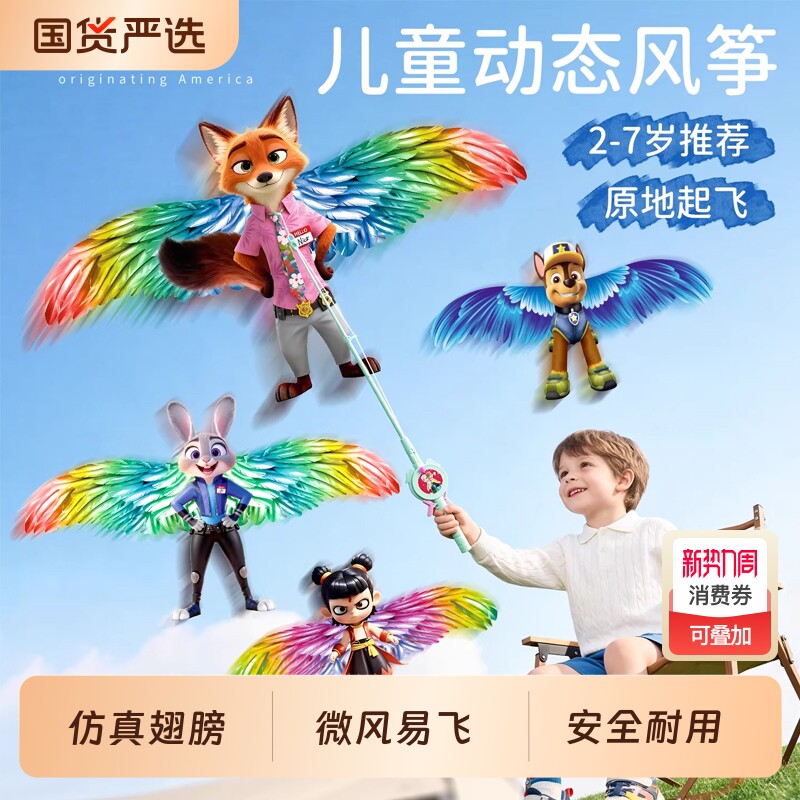 库洛米朱迪儿童动态风筝微风易飞2026新款手持鱼竿小号2岁3岁女