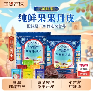 新品诗梦园非遗特产伊犁果丹皮纯水果小零食多种口味水果干好吃