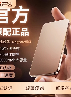 【国家3C认证】磁吸充电宝超薄小巧便携适用iphone无线magsafe快充15大容量专用移动电源qi2认证外接电池新款