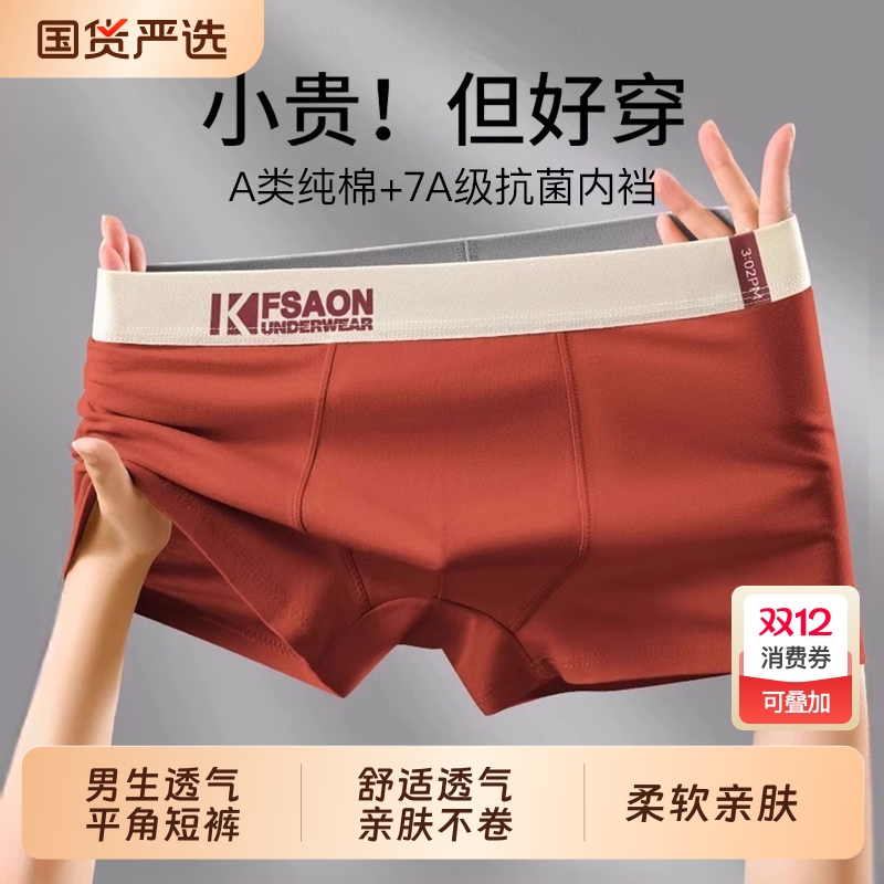 男士内裤男生纯棉2025新款全棉抗菌裆青少年四角短裤衩男款平角裤