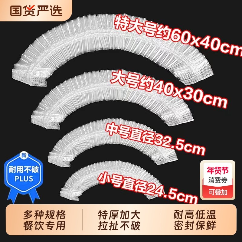 特大号加厚食品级保鲜膜套大号家用冰箱厨房PE保鲜袋大碗托盘套罩,餐饮具,保鲜膜套,淘宝优惠券,粉丝福利购,淘宝优惠卷