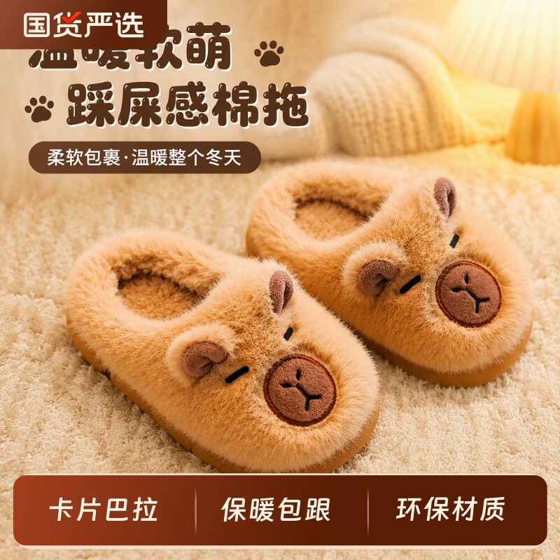 卡皮巴拉儿童拖鞋冬踩屎感女童卡通可爱防滑室内居家软底宝宝拖鞋