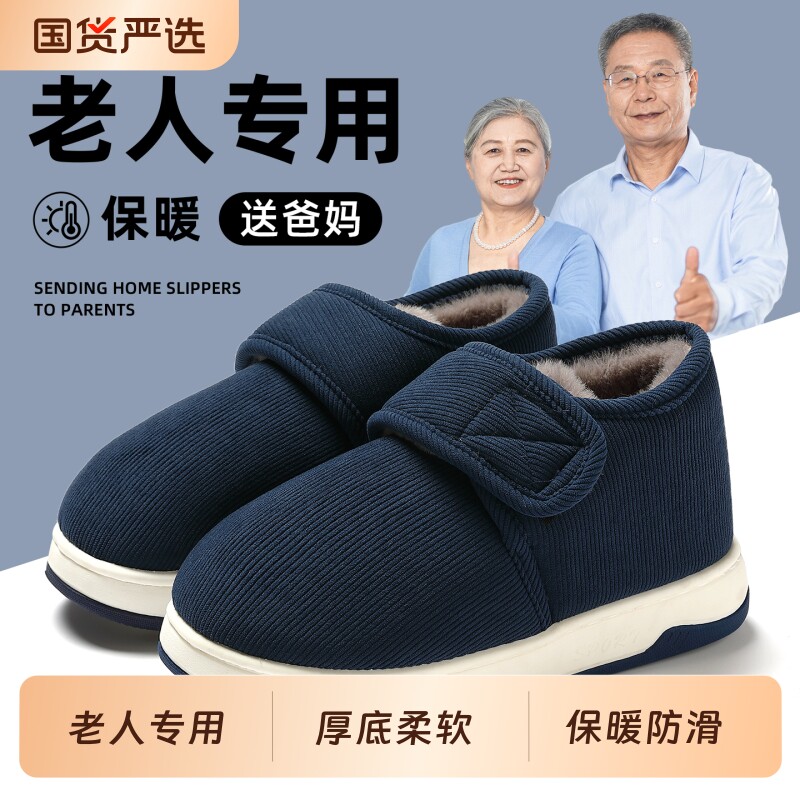 棉拖鞋防滑老人包跟棉鞋男款秋冬季2025保暖中老年女厚底外穿全包