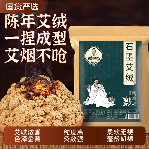 艾绒散装官方旗舰店正品陈年纯艾草黄金蕲艾叶隔姜灸五年陈陈艾