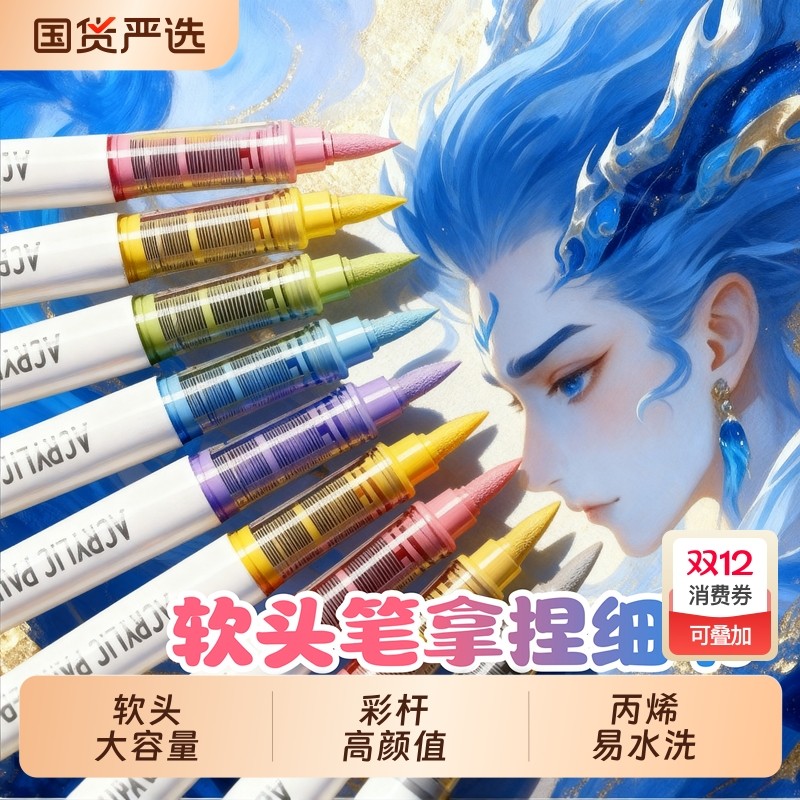 马克笔丙烯软头小学生美术专用画画彩色笔水彩笔24色儿童画笔可水洗无毒DIY直液式48色幼儿园礼物可洗12色