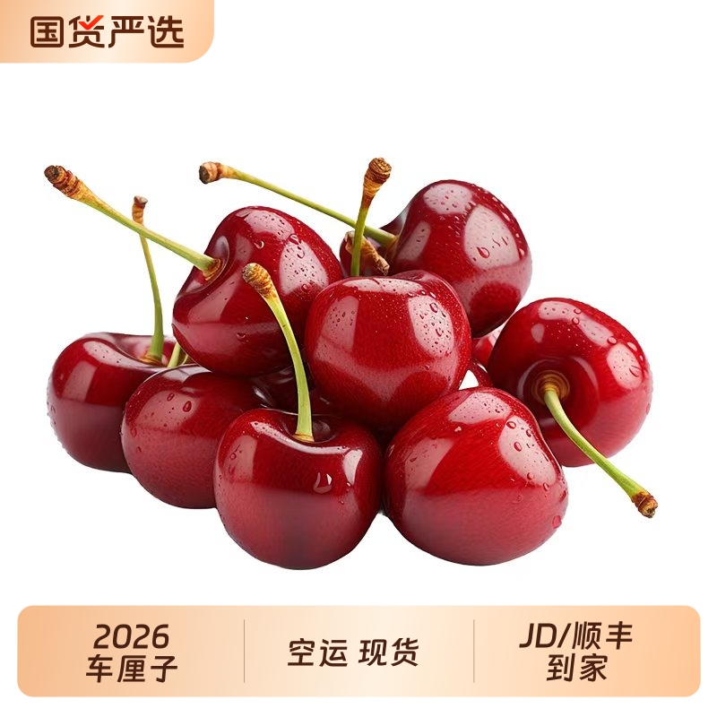 2026现货进口智利车厘子5斤新鲜水果包邮应当季整箱大果3j大樱桃