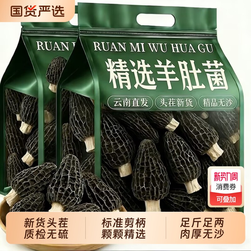 云南纯野生蘑菇羊肚菌干货官方旗舰店特级正品儿童羊肝牛肚菌礼盒