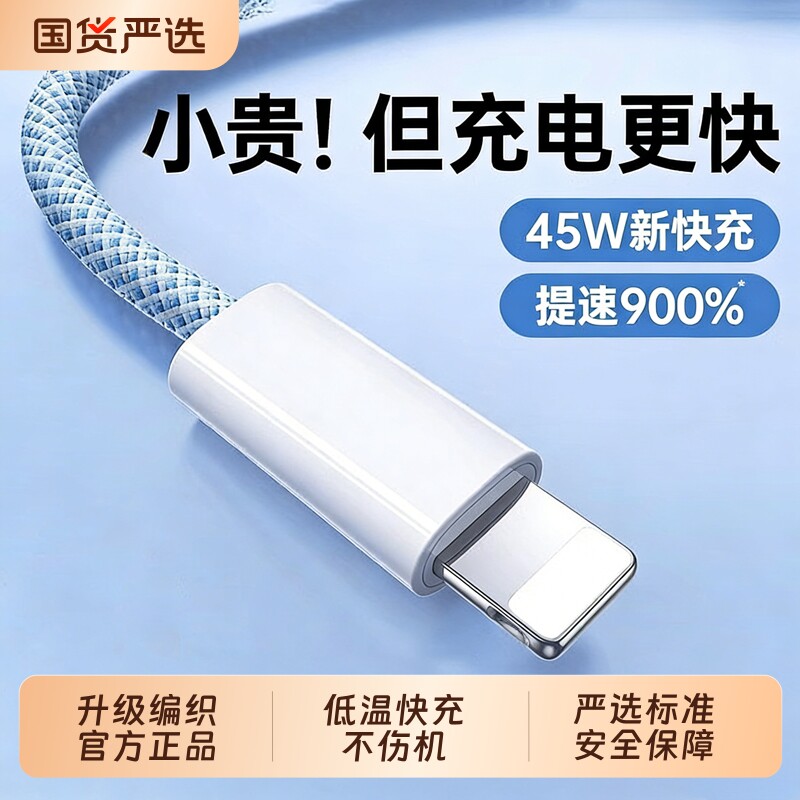 官方45W快充适用苹果17/16充电线iPhone15promax数据线14手机typec平板13车载2原PD装usb编织11iPad接口芯片图片