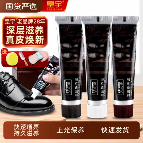 皇宇皮鞋油黑色真皮保养油无色棕色擦鞋神器高级护理油膏鞋刷皮具