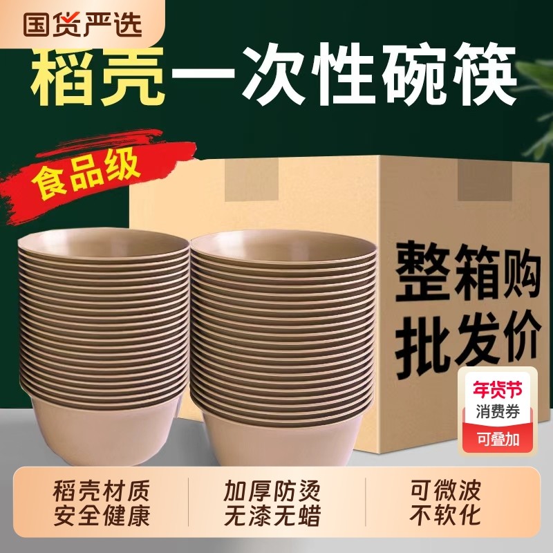 一次性饭碗食品级家用加厚耐高温碗筷子结婚野餐户外稻壳餐具套装