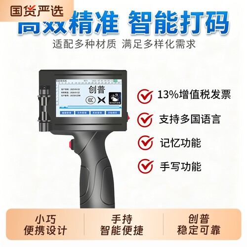 手持式喷码机小型生产日期打码机