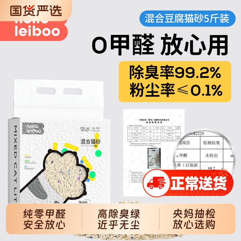 Leiboo徕本猫砂混合豆腐猫砂除臭无粉尘木薯膨润土猫沙包邮20