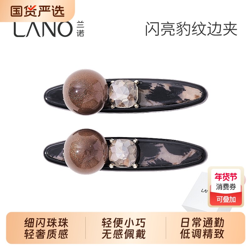 兰诺醋酸豹纹发夹女2025新款高端侧边夹前额刘海夹鸭嘴夹对夹发饰