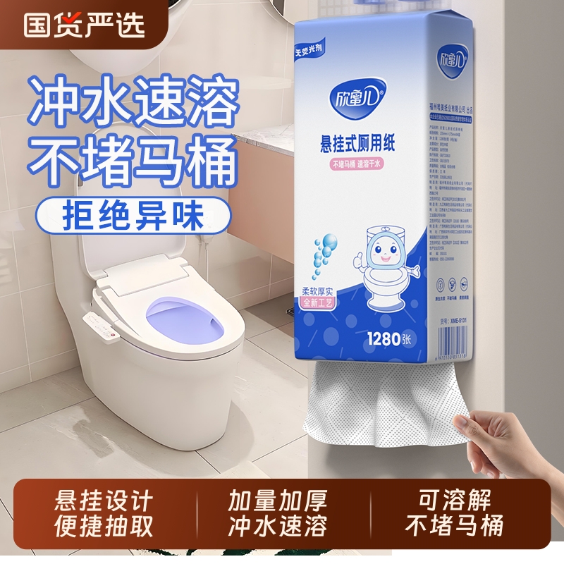 速溶悬挂式厕纸整箱320抽