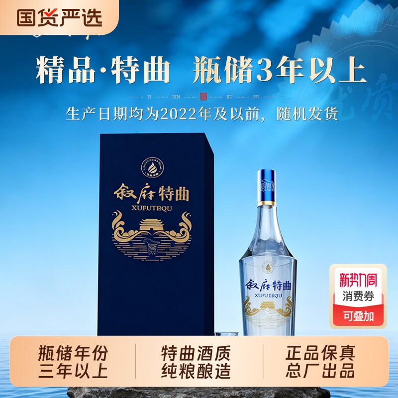 叙府特曲浓香型白酒42度500ml纯粮食酒瓶储年份酒四川宜宾酒酿