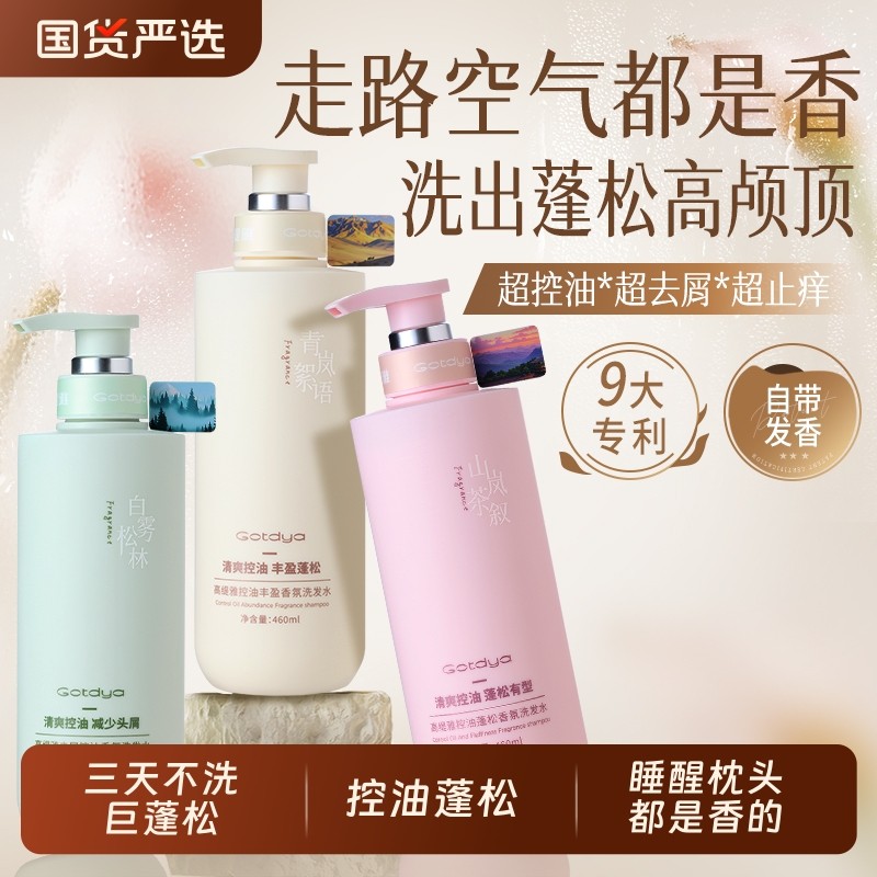 香氛洗发水控油蓬松去屑止痒洗头膏露男女士氨基酸官方品牌旗舰店