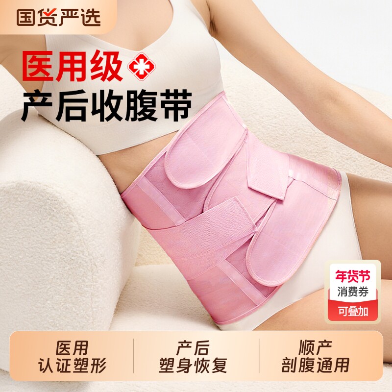 收腹带产后产妇专用顺产剖腹月子腹部束腹带孕妇夏薄款医院术后用