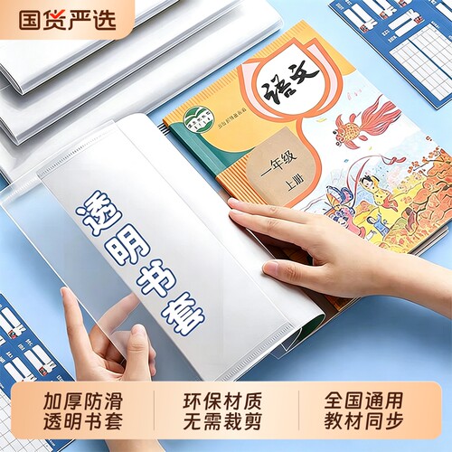 透明加厚书皮套装|超3000次加购