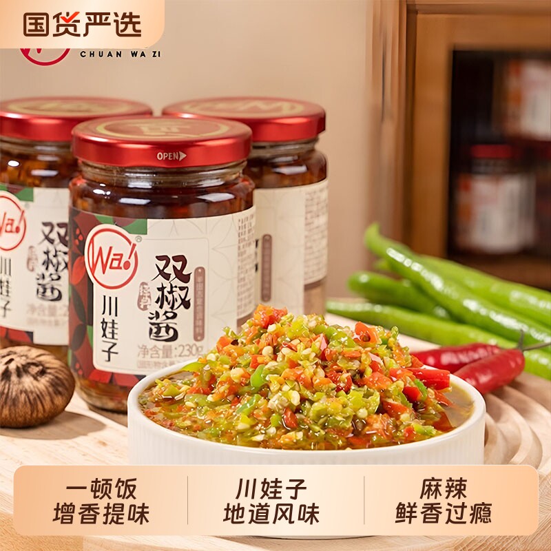 双椒酱蒜蓉辣椒酱四川剁椒下饭酱拌饭酱剁椒酱拌面香辣麻辣瓶装
