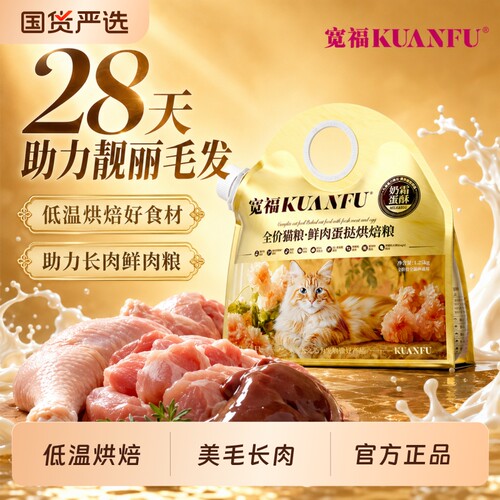 宽福烘焙猫粮全价全蛋奶霜pro鲜肉粮成幼猫专用粮宽幅美毛成猫