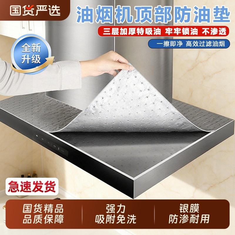 老板抽油烟机顶部防油垫专用吸油棉条厨房通用防油贴纸隔油垫网罩,洗护清洁剂/卫生巾/纸/香薰,家用防油贴纸,淘宝优惠券,粉丝福利购,淘宝优惠卷